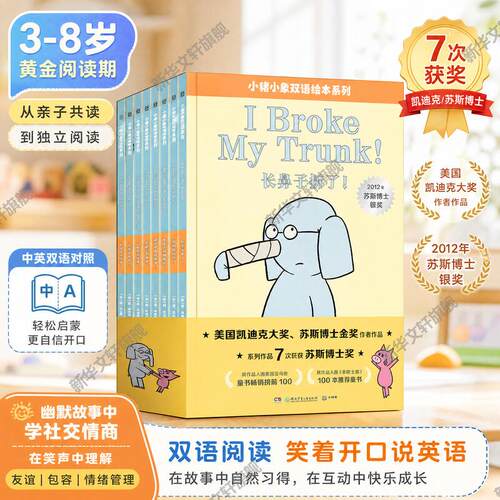 小猪双语绘本系列全套8册威廉斯
