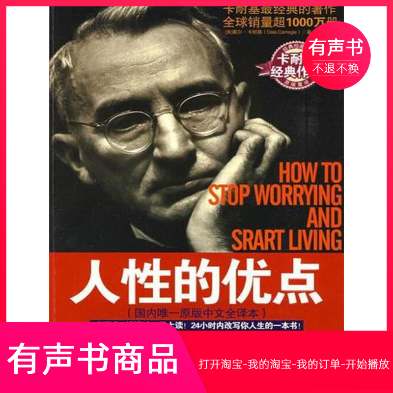 【有声书】人性的优点