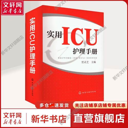 新华书店正版 护理 文轩网
