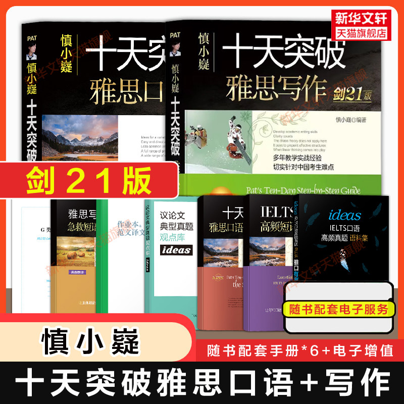 十天突破雅思口语写作图片