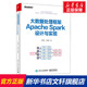 大数据处理框架Apache 电子工业出版 书籍 方亚芬 社 Spark设计与实现 新华书店旗舰店文轩官网 许利杰 新华文轩 正版