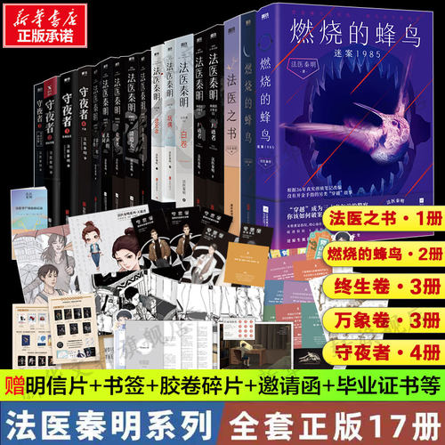 正版XIRON/磨铁法医秦明全套17册