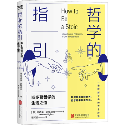 哲学的指引 樊登 复旦哲学教授徐英瑾推荐 话题多元 紧贴现实 既是哲学箴言语录又是生活指导手册哲学知识读物 正版书籍 新华书店