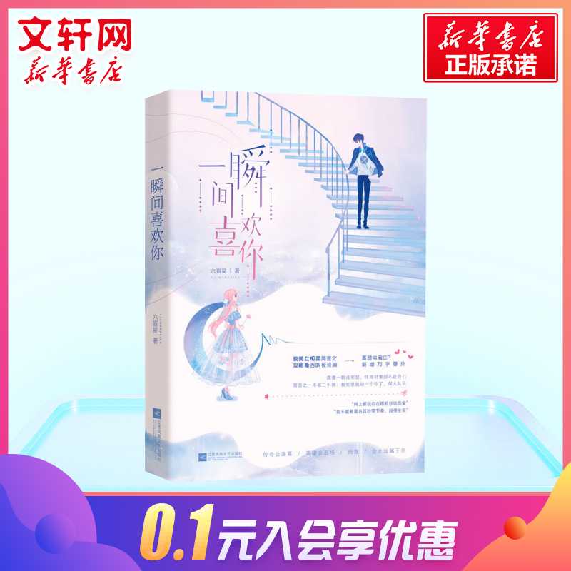 新华书店正版 青春小说 文轩网