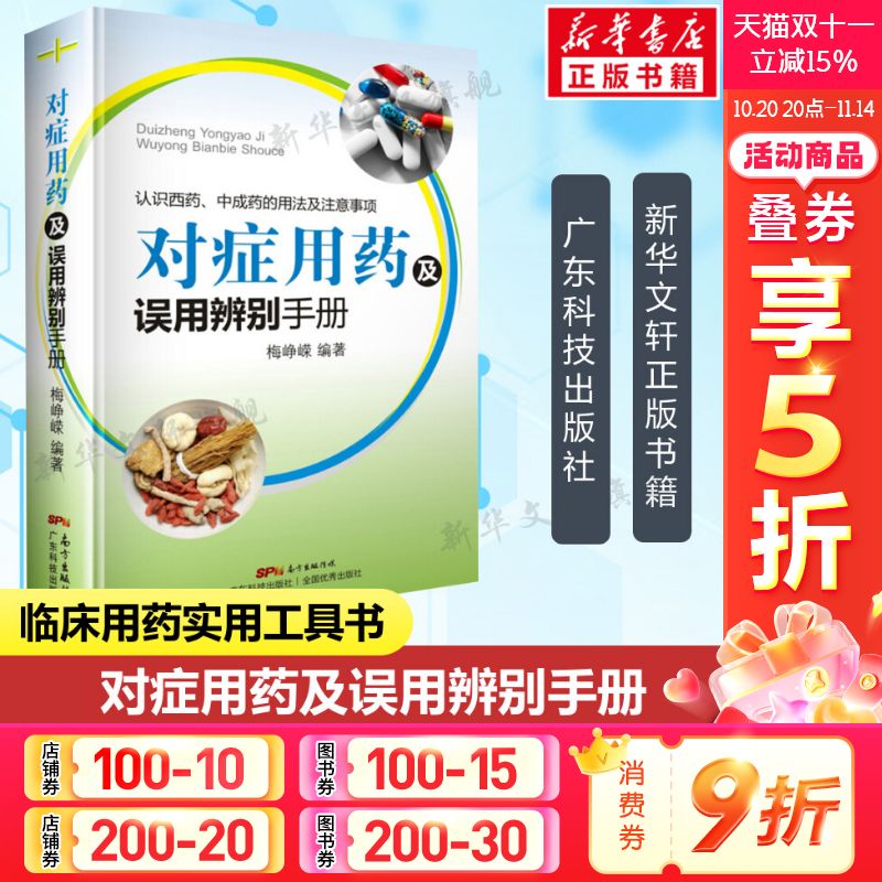 新华书店正版 药物学 文轩网