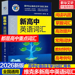 2026适用维克多新高中英语词汇