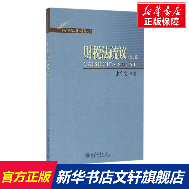 新华书店正版 法学理论 文轩网