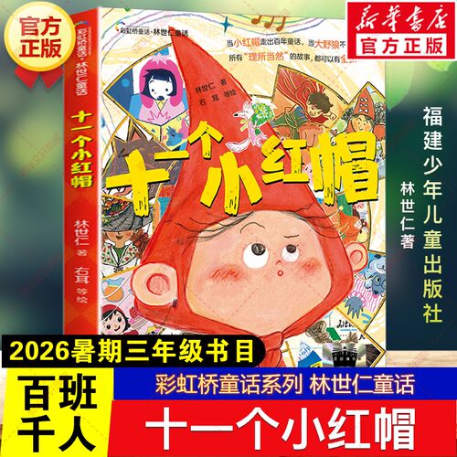 新华书店正版 儿童文学 文轩网