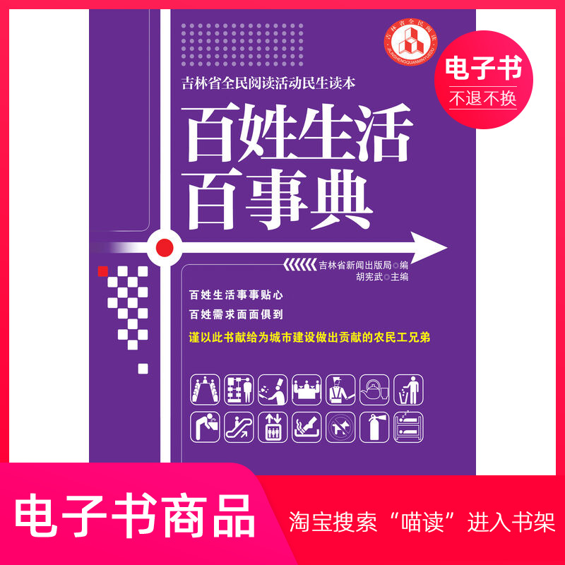 【电子书】百姓生活百事典