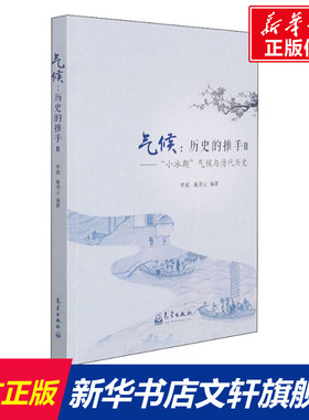 气候:历史的推手 2——