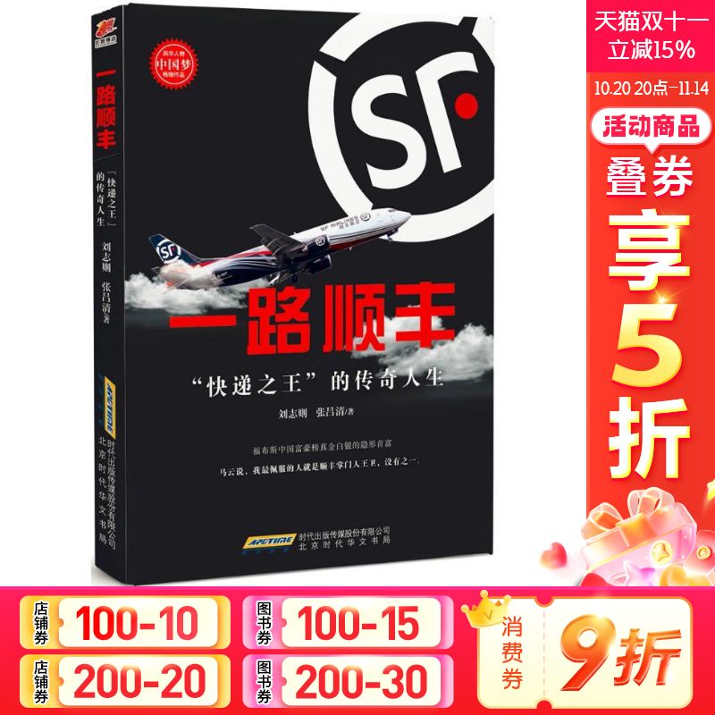 新华书店正版 财富论坛 文轩网