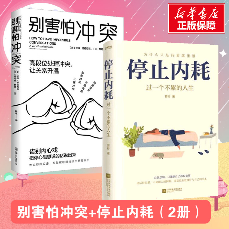 新华书店正版心理学文轩网