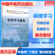 病理学习题集十四五规划中医教材配套习题集中医基础理论方剂学中药学诊断学内科学外科学妇科学儿科学针灸学生物化学教辅中医药