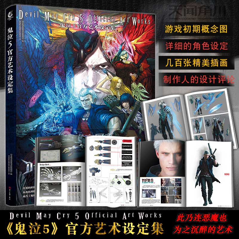 正版 鬼泣5官方艺术设定集 简体中文版 日本电击游戏书籍编辑部 预售动作游戏鬼泣五设定集动漫画册游戏原画美术插画集书 天闻角川