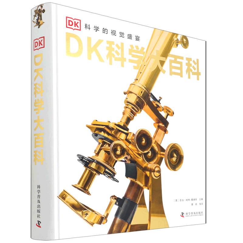 DK科学大百科 dk儿童动物恐龙植物生物我们的身体6-7-10岁精装绘本一年级小学生彩图博物馆书籍少儿科学百科课外书