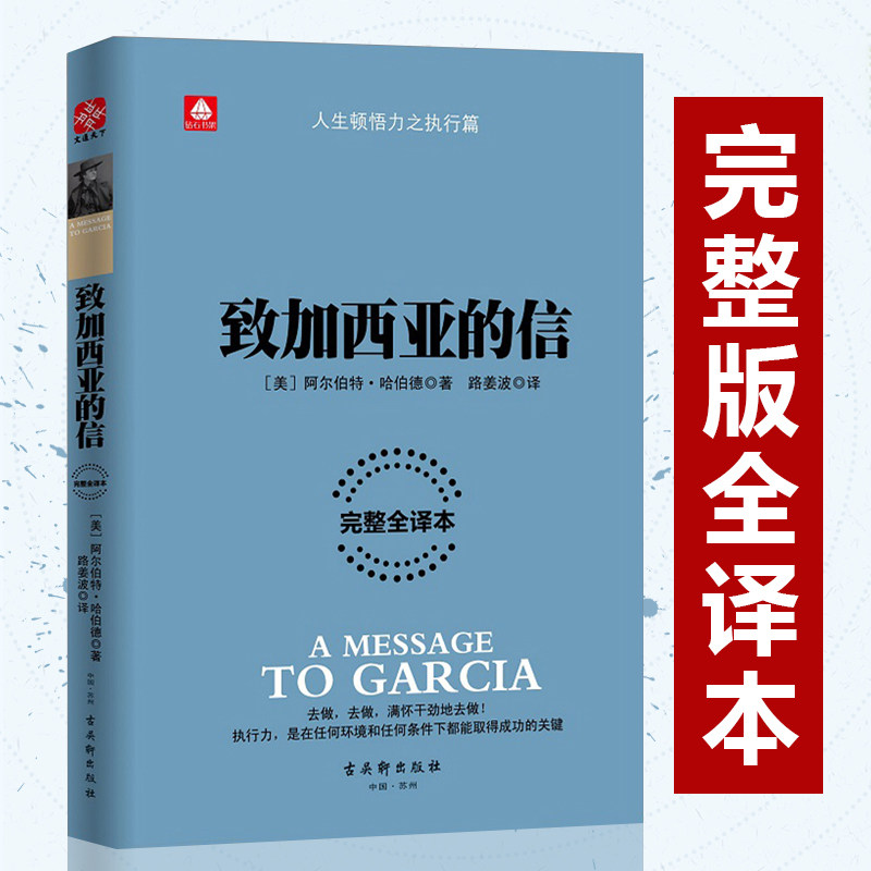 加西亚励志成功书籍终身