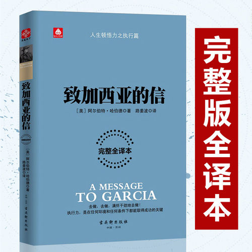 加西亚励志成功书籍终身