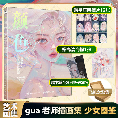颜色星级质感少女插画图鉴