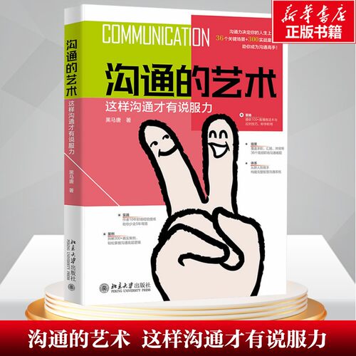 新华书店正版 公共关系 文轩网