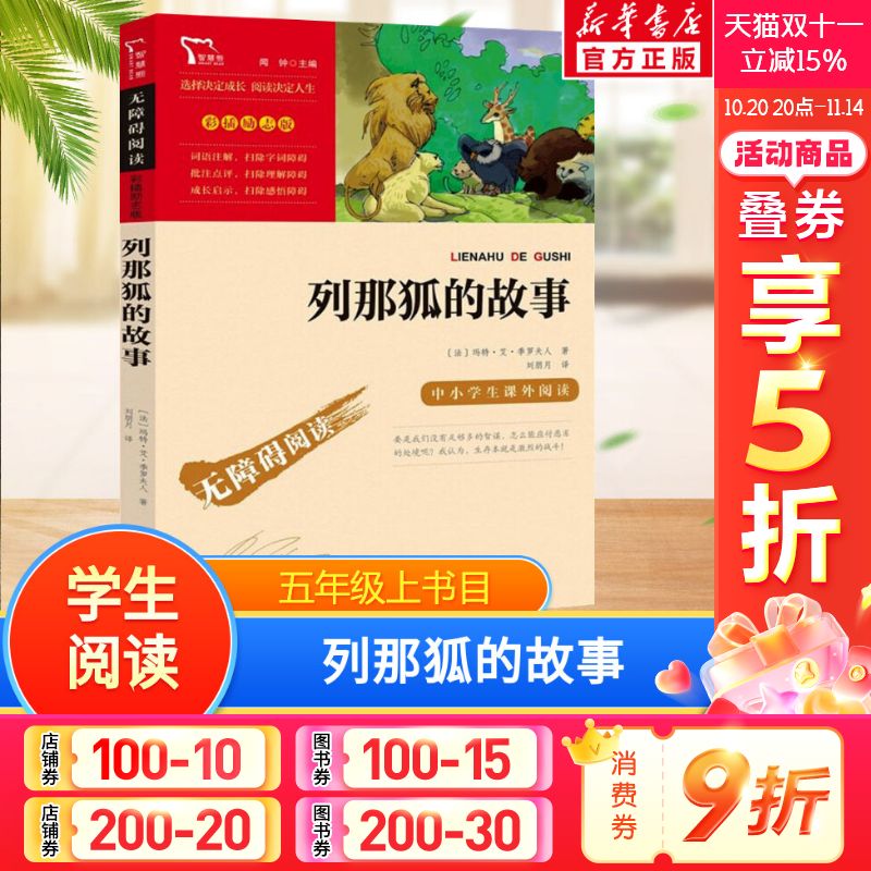 新华书店正版 少儿中外名著 文轩网
