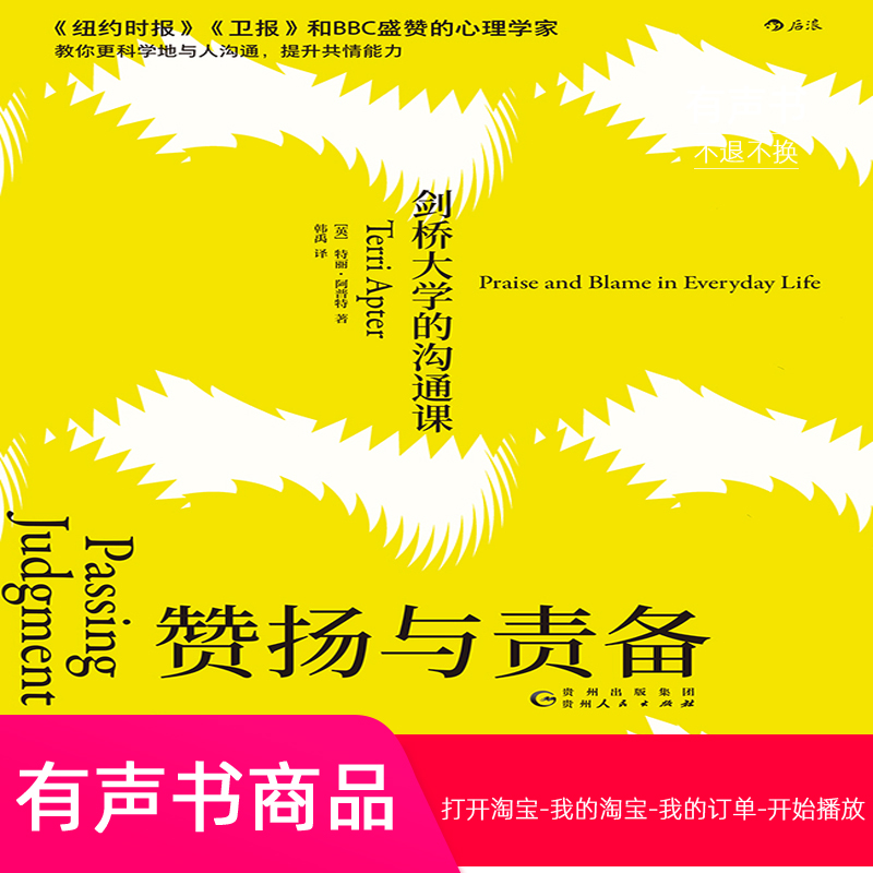 【有声书】赞扬与责备：剑桥大学的沟通课