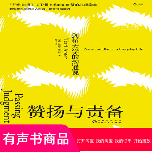【有声书】赞扬与责备：剑桥大学的沟通课