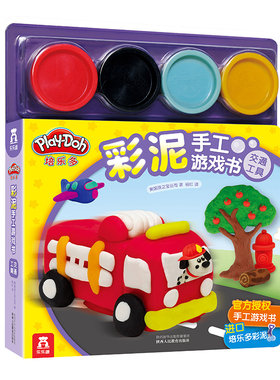 乐乐趣培乐多彩泥手工游戏书