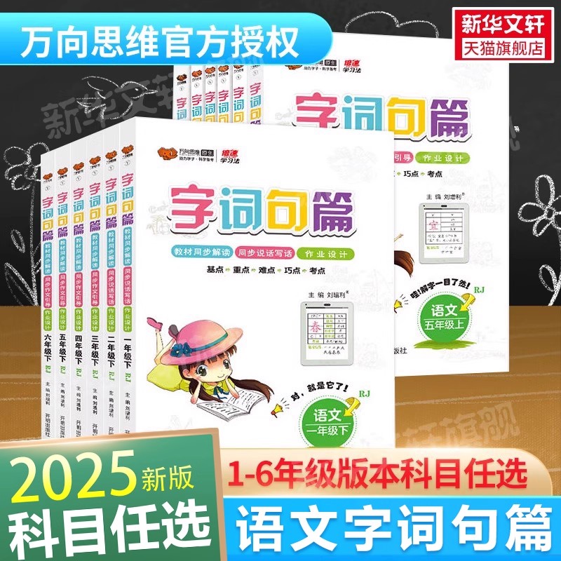 25秋新版字词句篇三年级下册语文