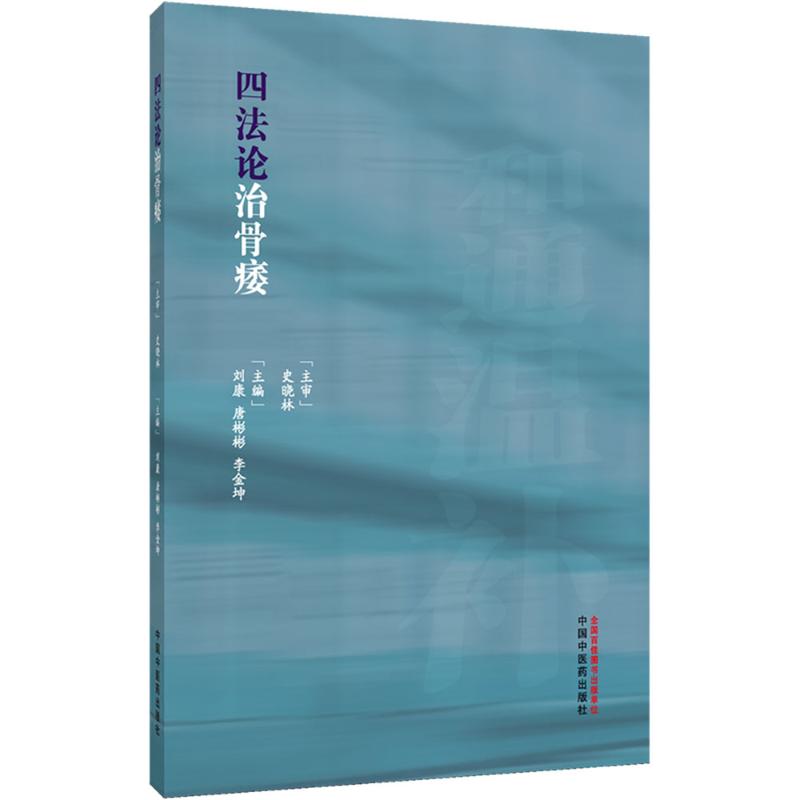 新华书店正版 中医各科 文轩网