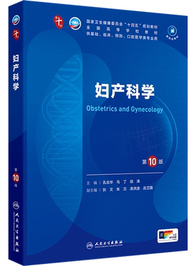 人卫临床医学本科教材第10版