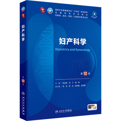 人卫临床医学本科教材第10版
