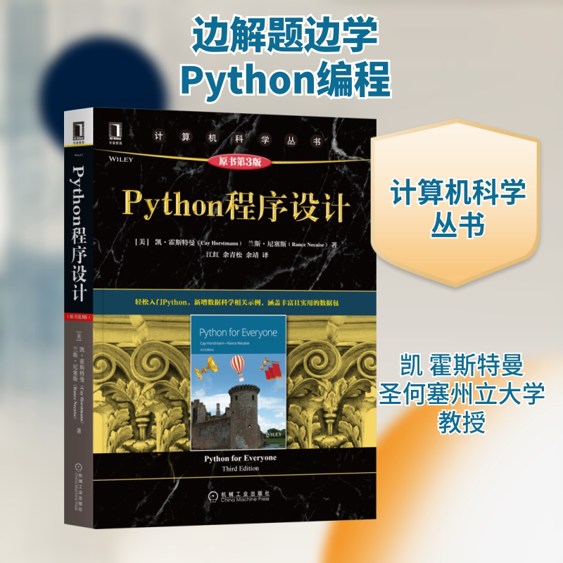 【新华文轩】Python程序设计(原书第3版)/计算机科学丛书 (美)凯·霍斯特曼(Cay Horstmann)，(美)兰斯·尼塞斯(Rance Necaise)著