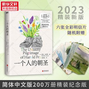 朝圣 2023精装 布克文学奖&英联邦图书奖入围外国文学小说正版 新华文轩 畅销小说 同名电影原著小说 一个人 简体中文版 新版