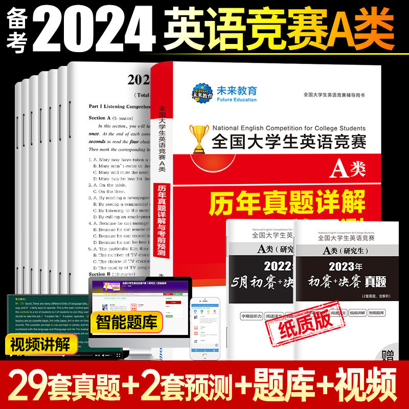 备考2024年全国大学生英语竞赛A类研究生考试历年真题库预测试卷全套官方应试指南教材词汇单词书2023初赛决赛neccs奥林匹克大英赛怎么样,好用不?