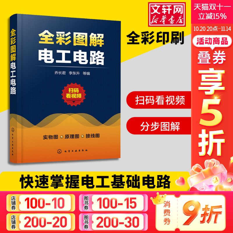 全彩图解电工电路 电工实物接线彩图 经典电工电路实物接线图彩色电路书籍实物图控制家庭用维修安装修毕业设计布线图知识基础讲解