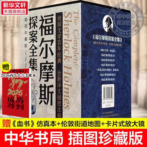 福尔摩斯探案全集7册插图珍藏版