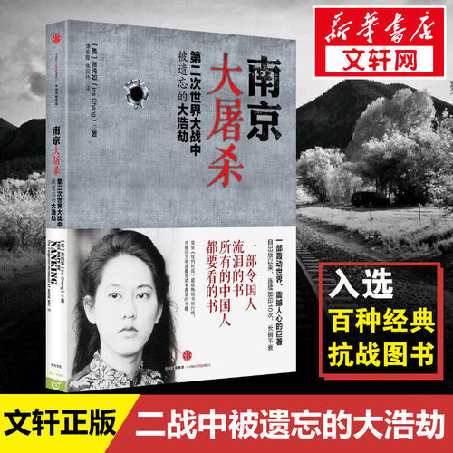 新华书店南京大屠杀张纯如