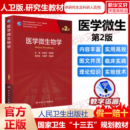 新华书店正版 大中专理科医药卫生 文轩网