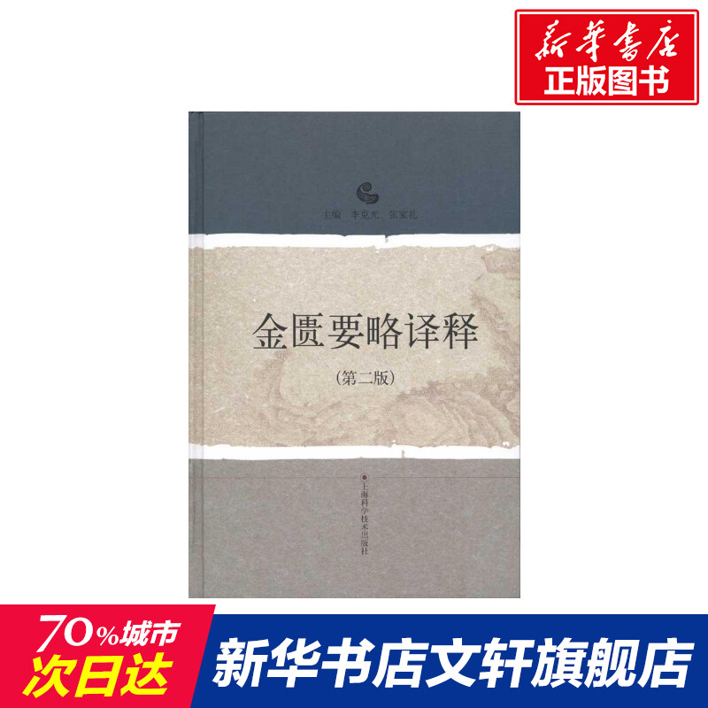 新华书店正版 西医教材 文轩网