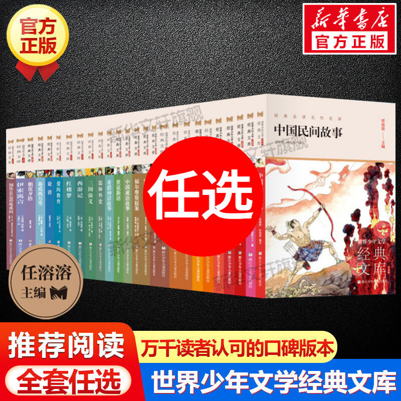 中国民间故事 世界少年文学经典文库升级版任溶溶主编经典名著小学生三四五六年级课外推荐阅读故事书寒暑假书目儿童文学读物正版