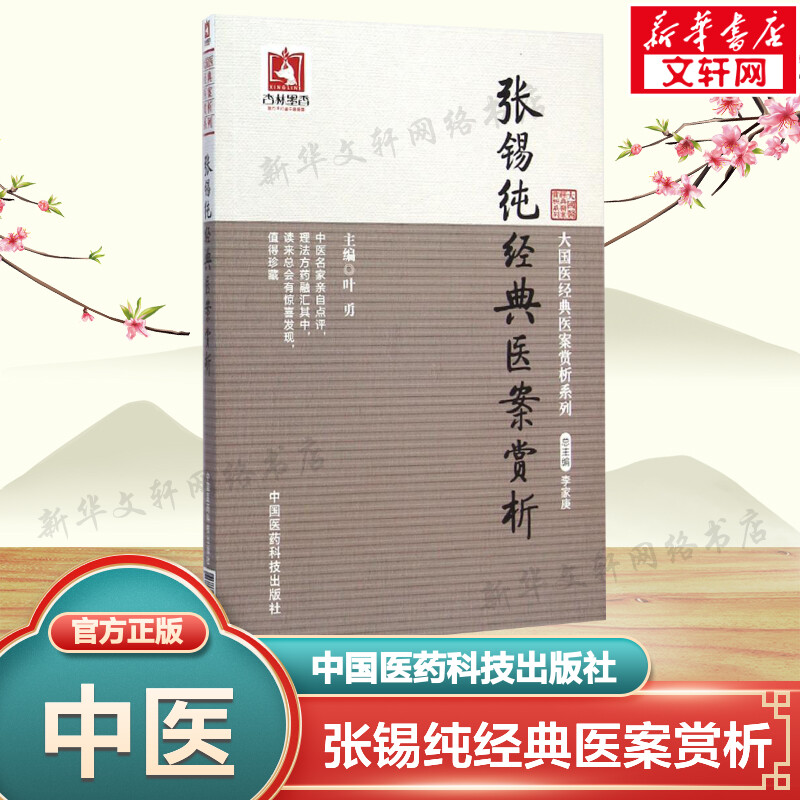 新华书店正版 中医各科 文轩网