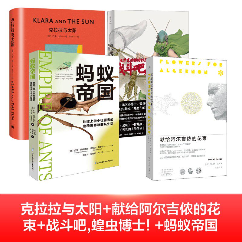【新华文轩】献给阿尔吉侬的花束 等4册 (美)丹尼尔·凯斯 正版书籍小说畅销书 新华书店旗舰店文轩官网 河南文艺出版社等