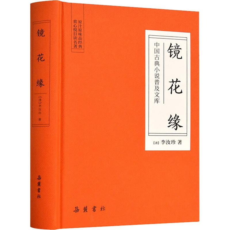 新华书店正版 中国古典小说、诗词 文轩网