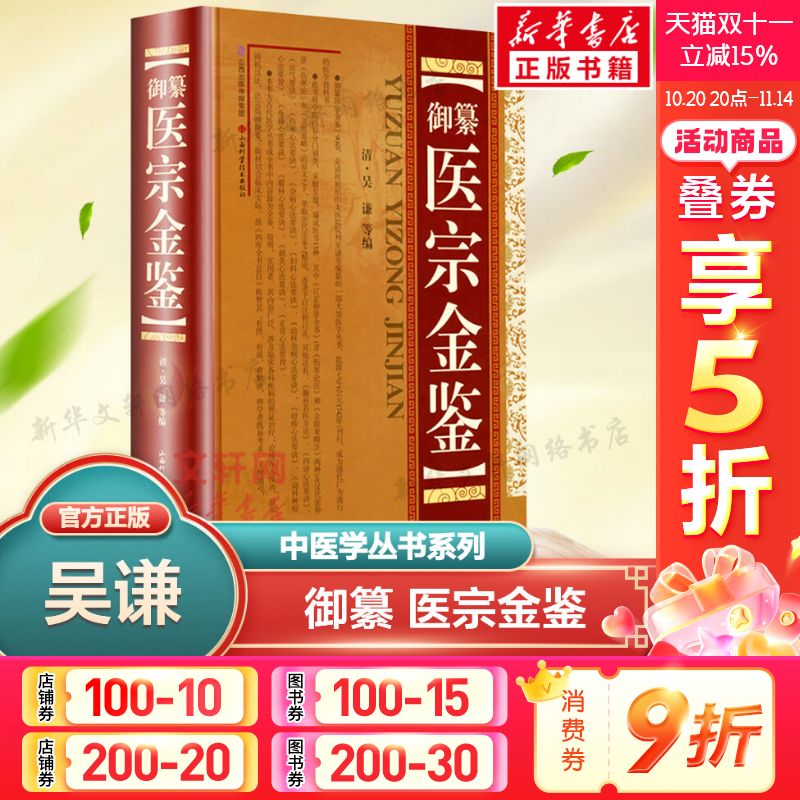 新华书店正版 中医古籍 文轩网