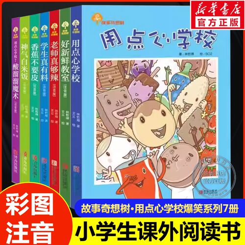 新华书店正版 注音读物 文轩网