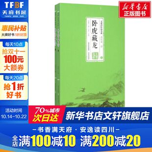 著作 著 玄幻武侠小说畅销书籍男女生系列 北岳文艺出版 新华书店旗舰店文轩官网 卧虎藏龙 社 王度庐