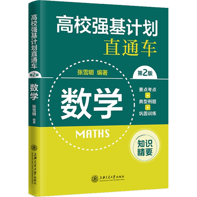高校强基计划直通车数学物理化学