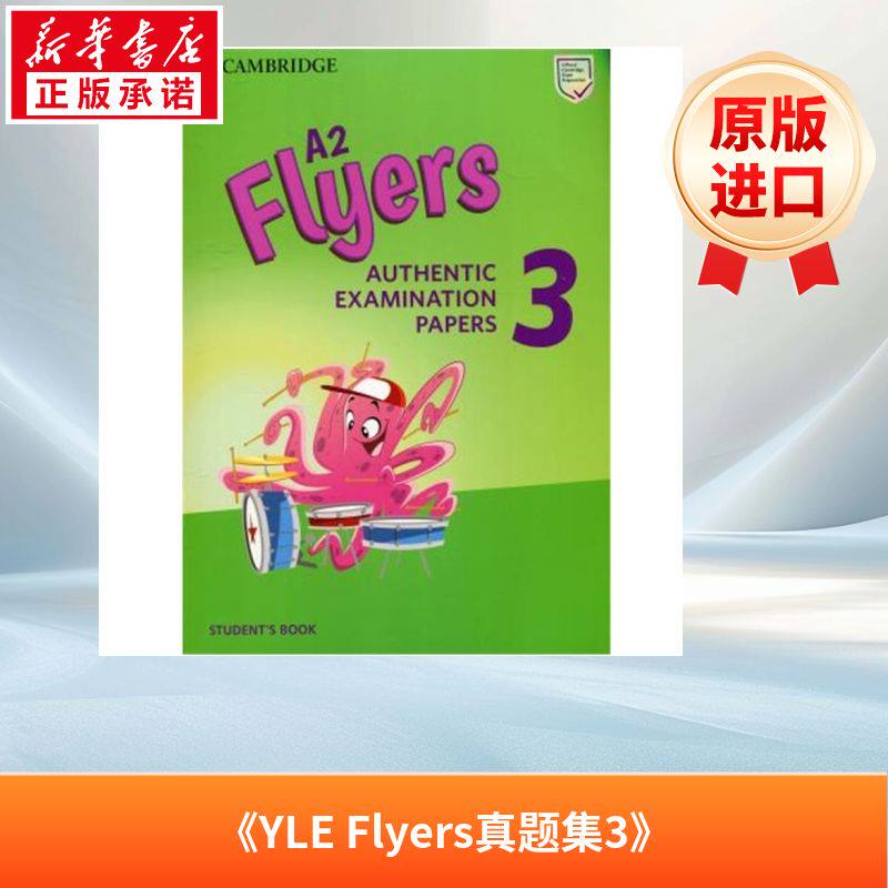 【新华文轩原版书】YLE 真题集3 Flyers 剑桥少儿英语YLE 真题集英语雅思考试备考试卷练习重点句型读写听力口语训练