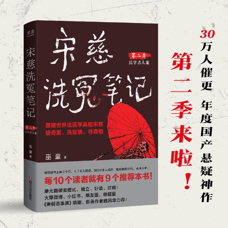 宋慈洗冤笔记第二季.1 巫童 跟随世界法医学鼻祖宋慈破奇案洗冤情寻真相国产悬疑小说畅销书正版书籍新华书店旗舰店四川文艺出版社