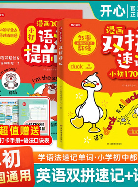 漫画双拼速记1700词漫画200问小初语法提前学小学英语单词汇总表KET核心词汇备考语法专项训练小升初中考必背英语速记自然拼读书